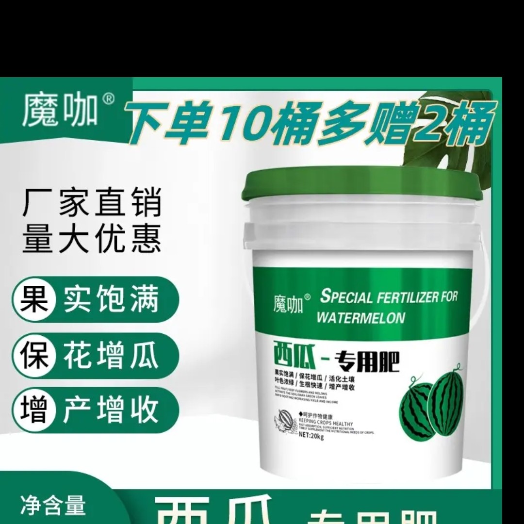 西瓜甜瓜专用肥膨大增产有机水溶肥桶肥增甜提质冲施肥买十送二