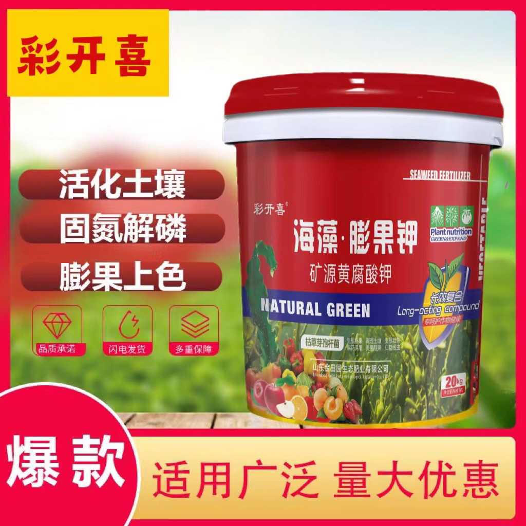 海藻膨果增产桶装肥20KG/桶瓜果蔬菜通用水溶肥黄腐酸钾高钙高钾