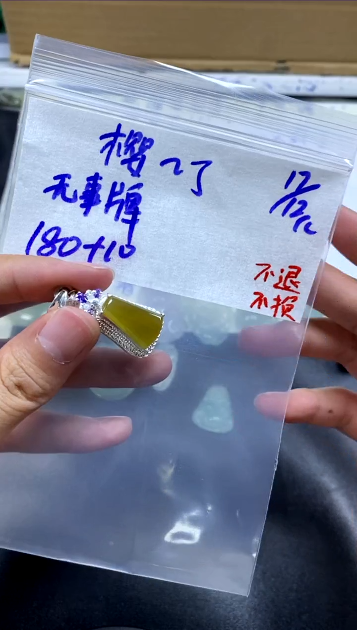 【闪购商品】定制翡翠未镶嵌不退不换