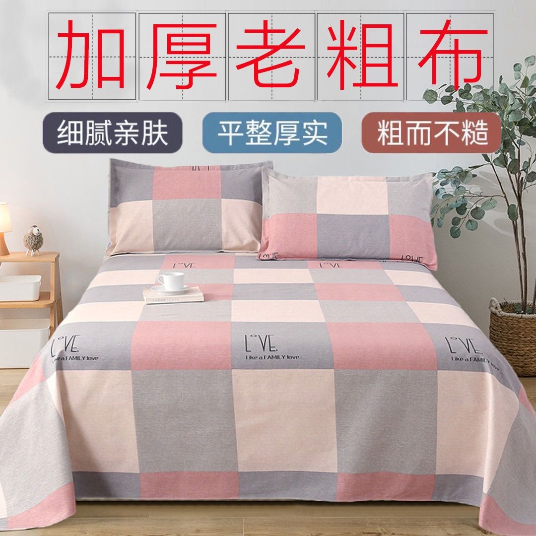 山东棉麻老粗布床单单人被单透单子帆布榻榻米加厚炕单三件套
