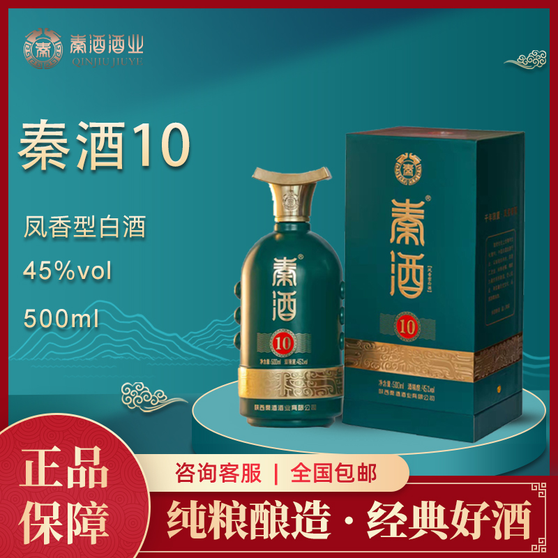 秦酒【官方企业店】秦10 纯粮酿造 凤香型 45度500ml