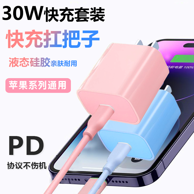 极速者适用苹果30WPD快充头数据线苹果8到苹果15机型不伤机硅胶线