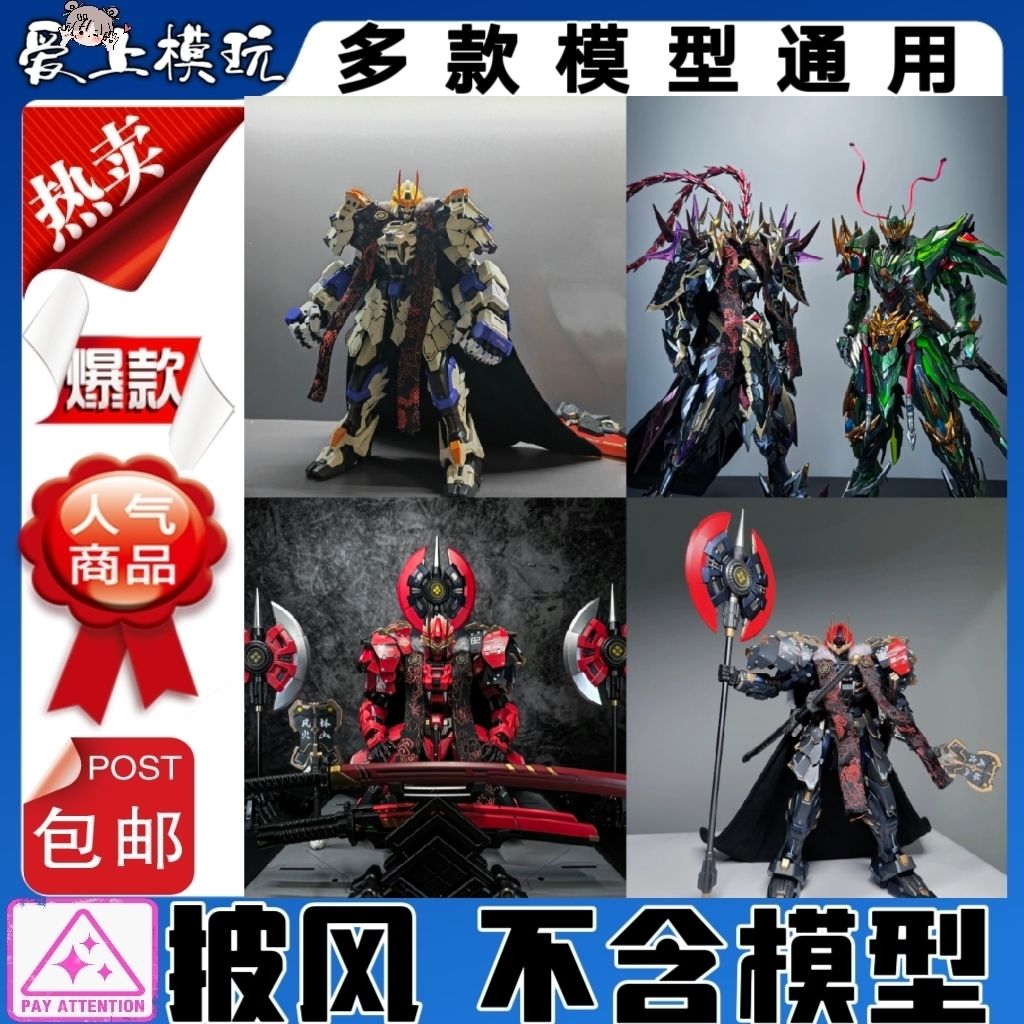 疾风鹤烫金十字家徽武士款模寿摩动核多款模型通用烫金手工披风