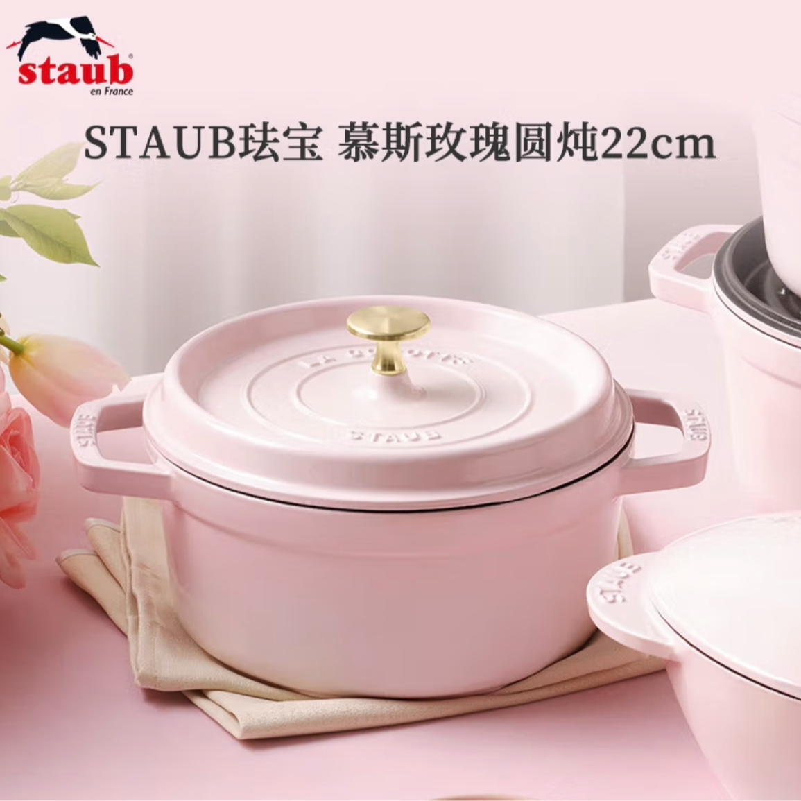 【A等品微瑕】staub/珐宝 珐琅铸铁圆形炖锅22cm 慕斯玫瑰 1030215