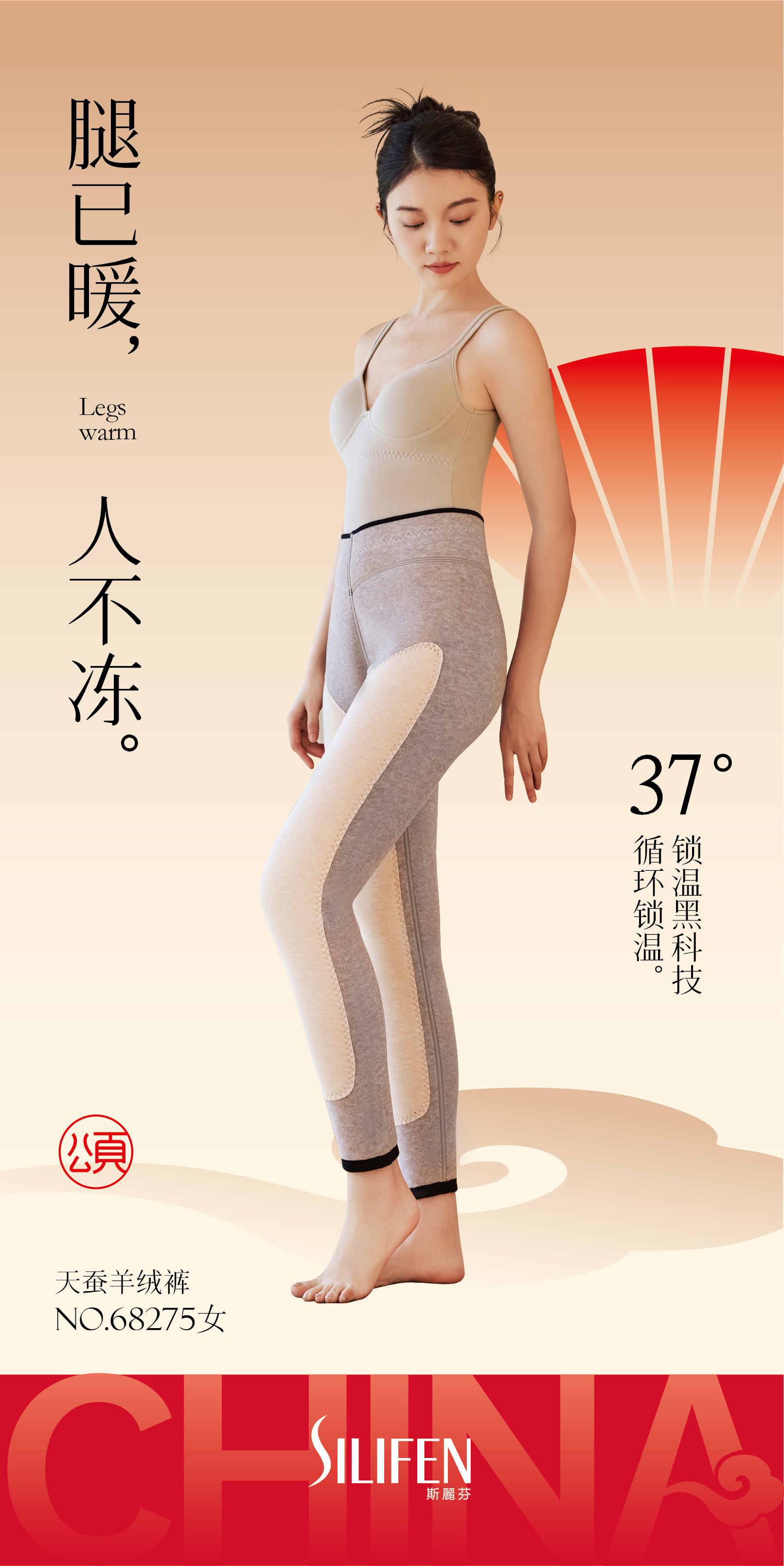 68275双重保暖手感柔软贴肤舒适包容不紧绷恒温体感保暖女裤