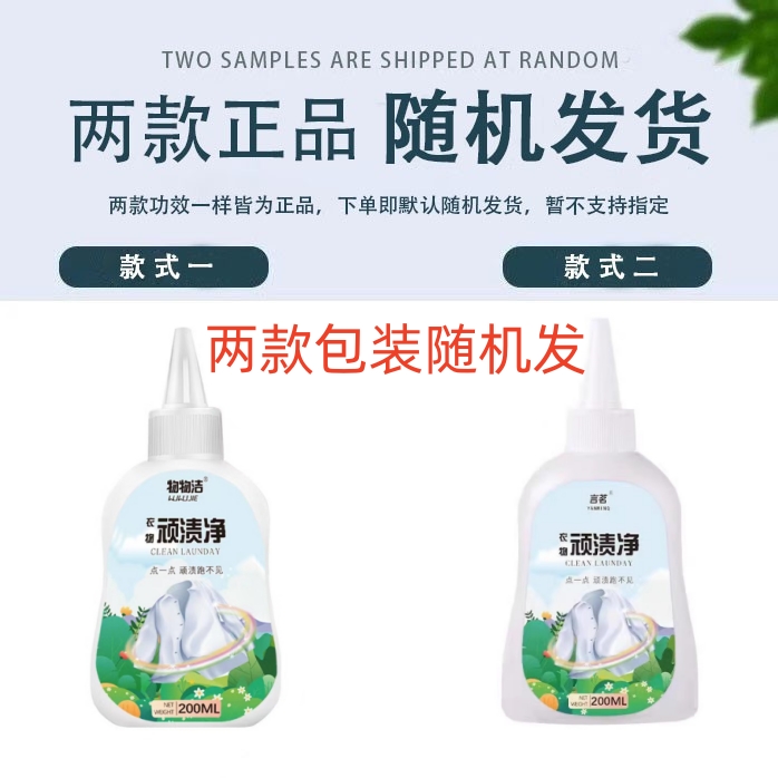 言茗衣物顽渍净家用衣物即时去污去渍剂护理去污渍油渍油剂顽渍清