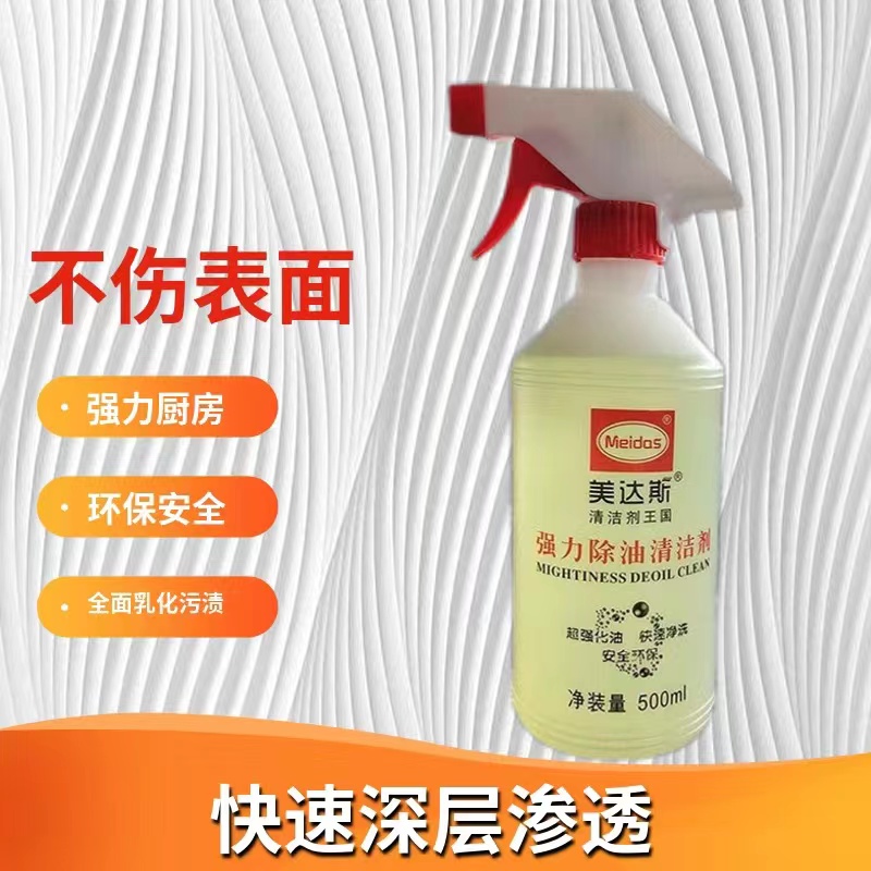 美达斯强力去油污清洗剂油烟机清洁剂厨房重油污净除油渍污渍神器