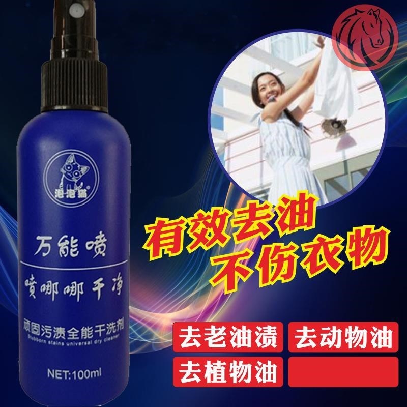 干洗剂衣物免水洗通用洗衣店顽固污渍衣服清洗神器去油污清洁剂除