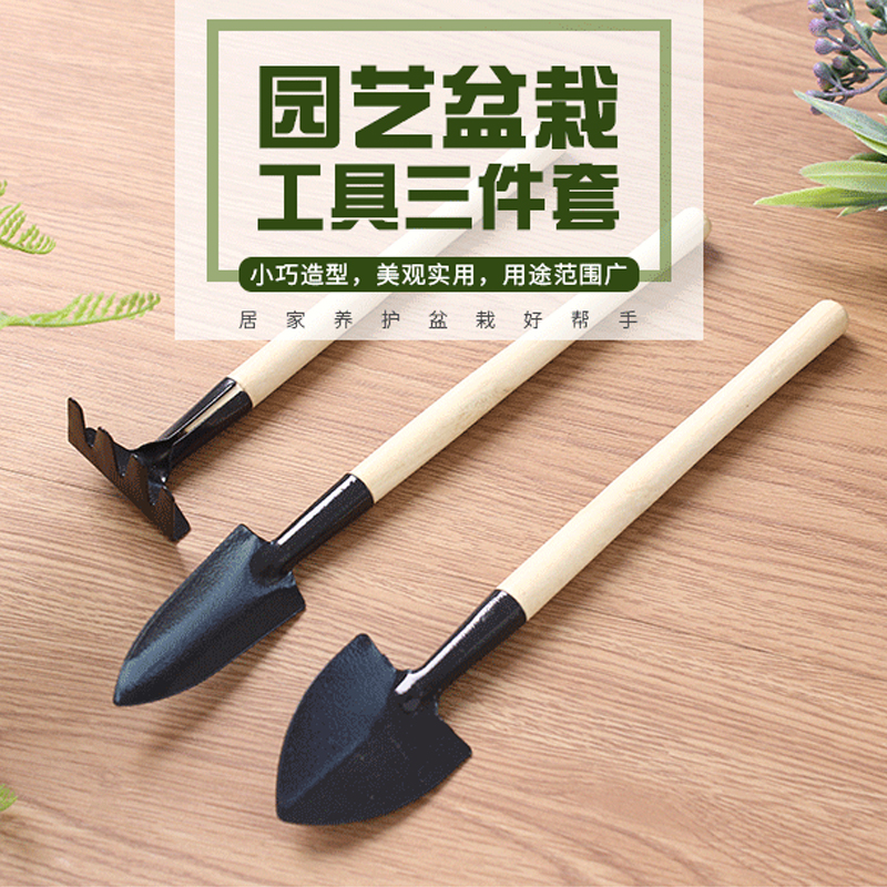 园艺三件套