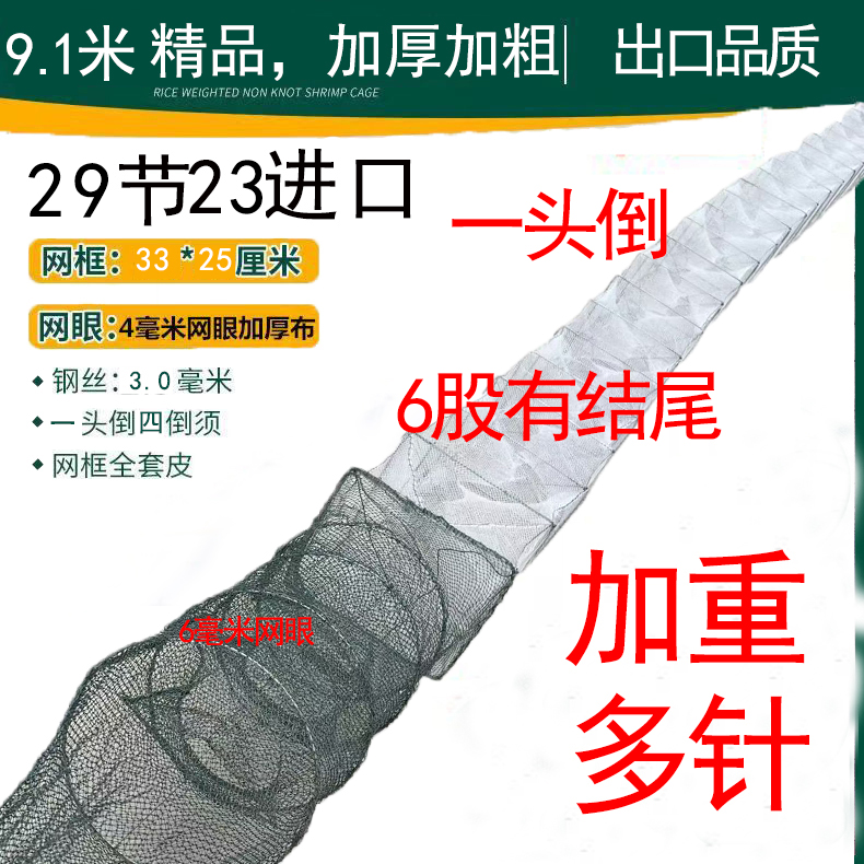 6股有结尾巴无结网身一头倒鱼9米10米两头倒鱼笼虾笼螃蟹甲鱼河虾