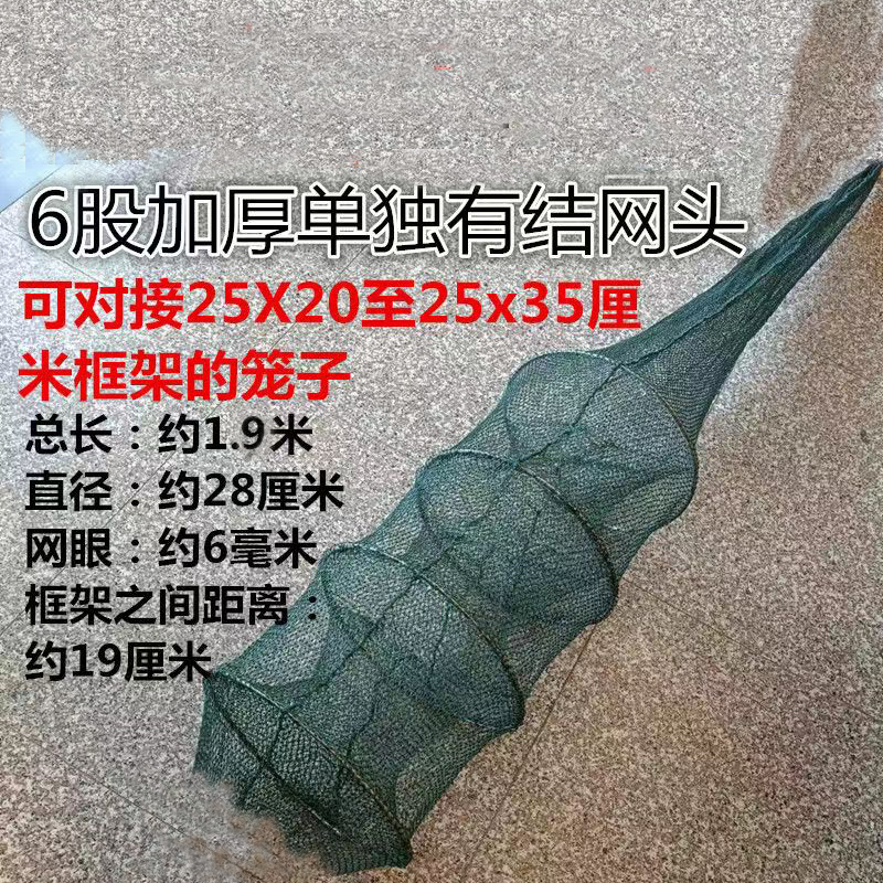 网头6股加厚网尾巴替换笼尾捕鱼结实耐用拼接笼龙虾螃蟹甲鱼倒须