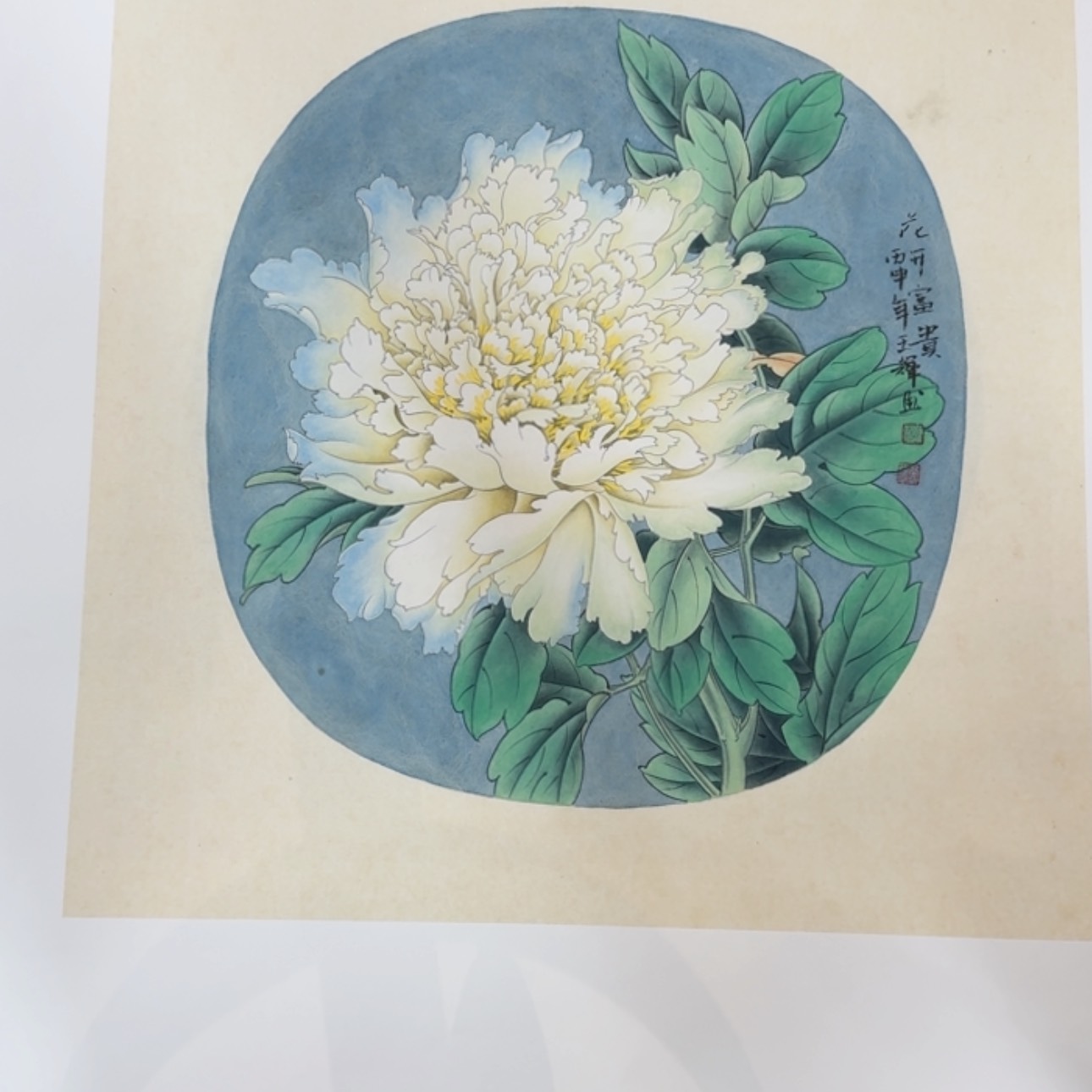 【闪购商品】书法王辉老师精品工笔