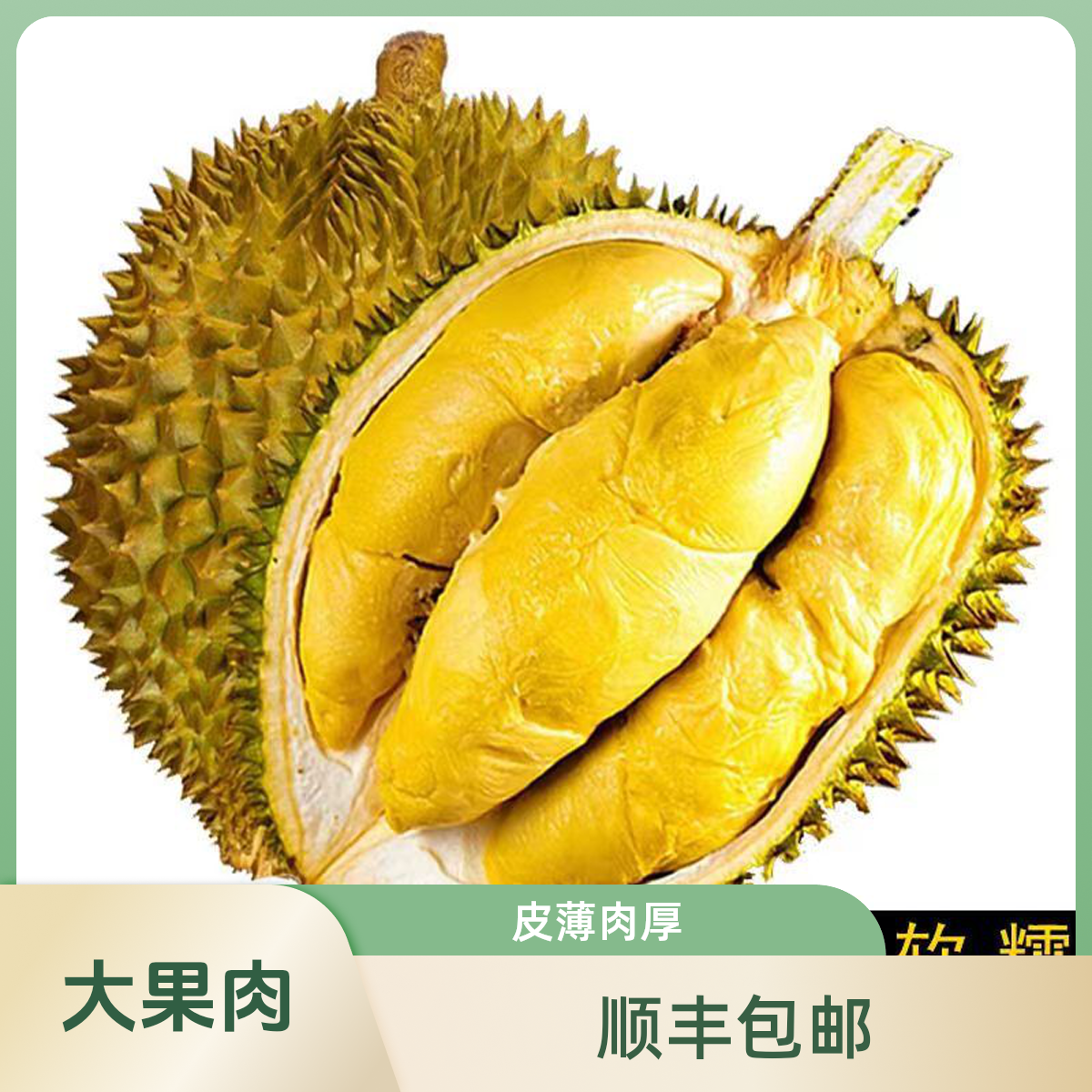 【顺丰包邮】大果肉皮薄A级泰国金枕榴莲鲜果榴莲整个新鲜带壳榴莲