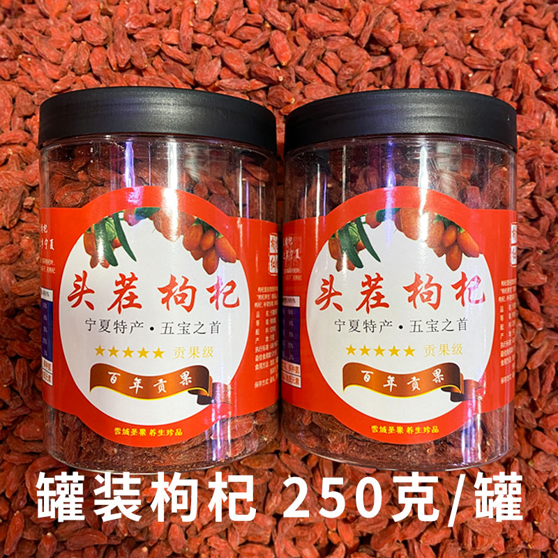 宁夏枸杞大颗粒饱满红枸杞罐装