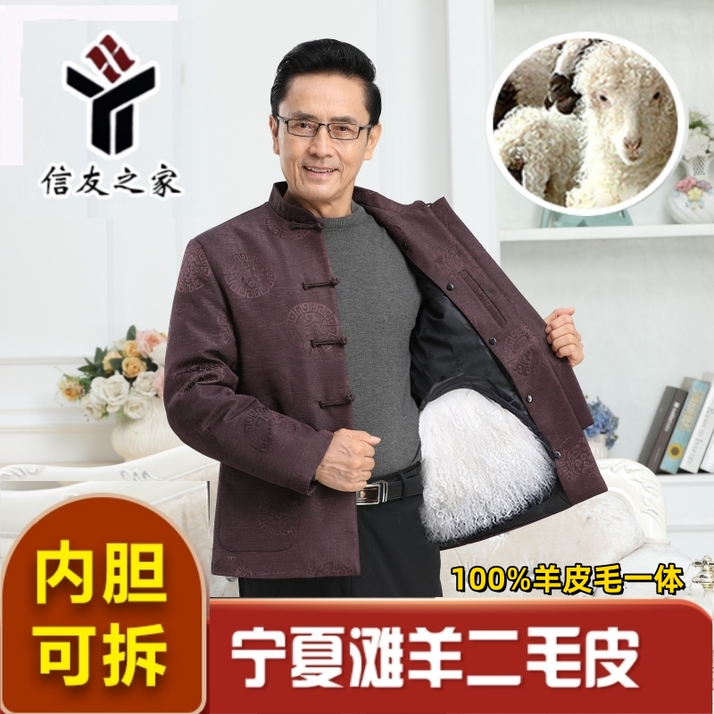 中老年男士羊皮袄皮毛羊皮毛羊羔毛外套加绒加厚宁夏滩羊毛棉袄