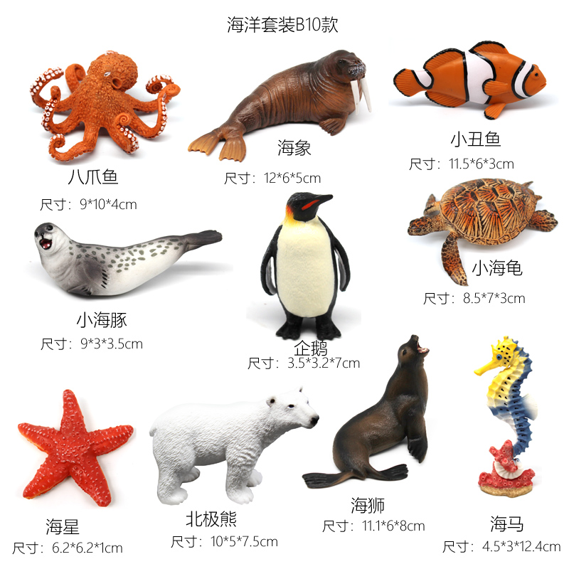益智早教认知10款仿真海洋生物模型套装B北极熊八爪鱼海龟小丑鱼