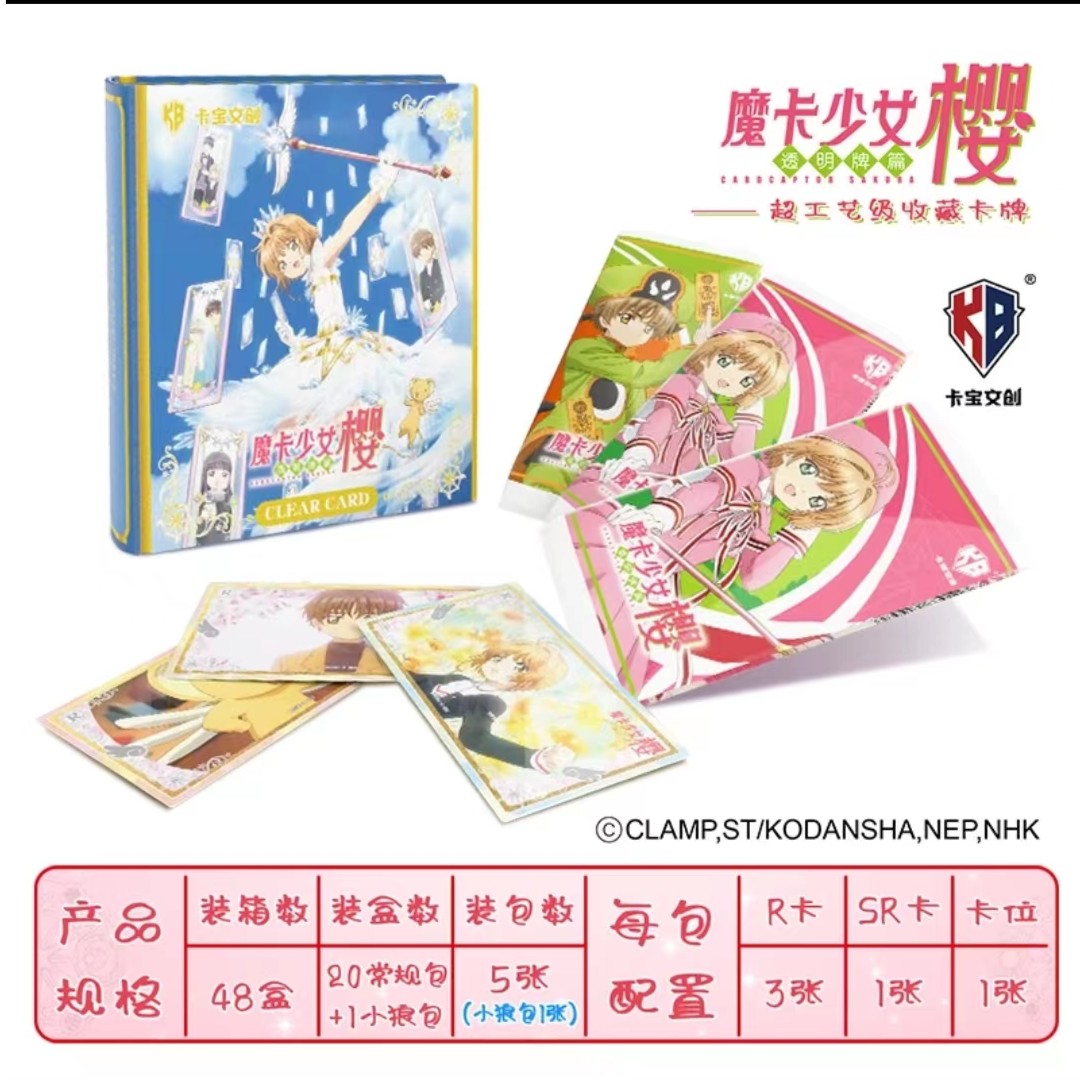 【ur+3】卡宝文创《魔卡少女樱》 收藏卡牌 代拆