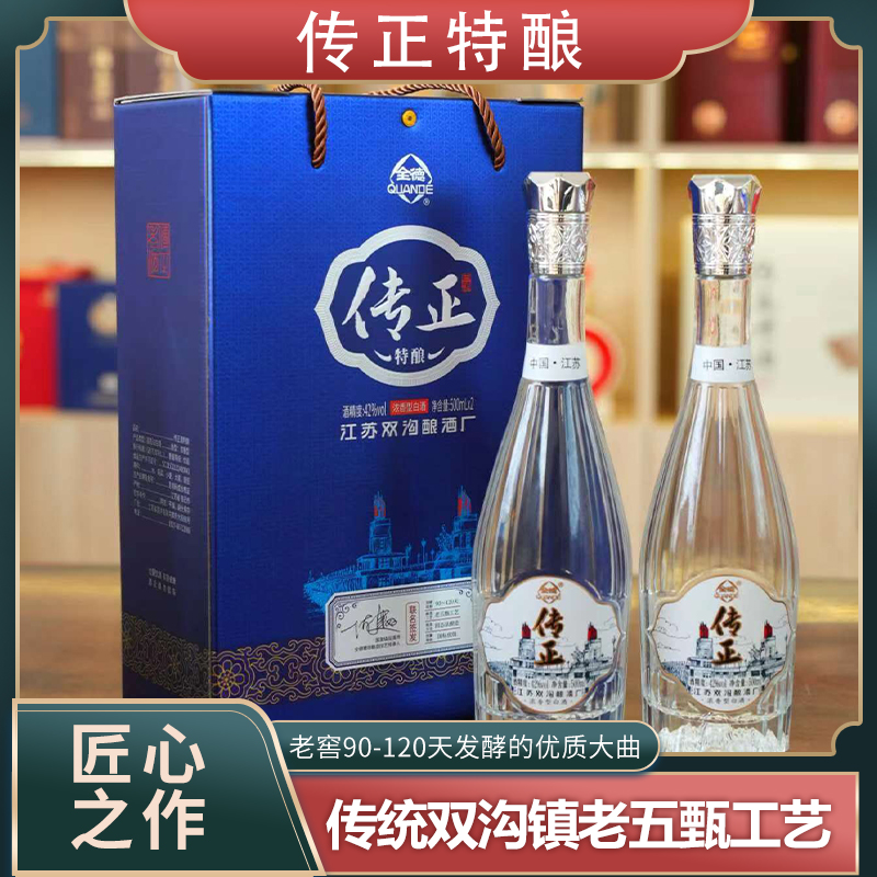 传正传正特酿42度浓香型白酒500ml纯粮酒送礼自饮小酌透明42度500