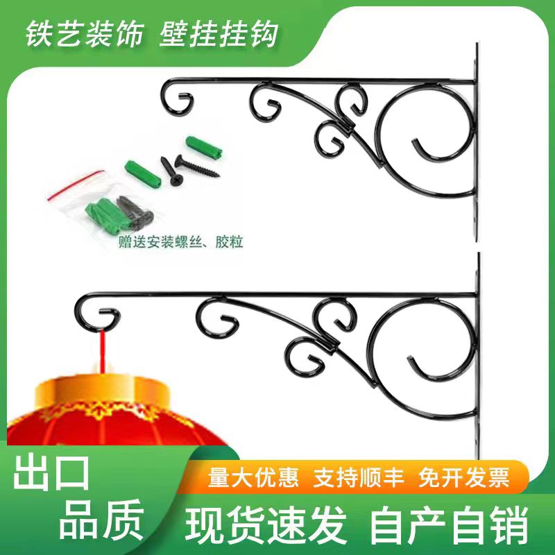 灯笼支架挂钩大门口户外阳台壁挂架花架鸟笼花蓝花盆装饰铁艺挂饰