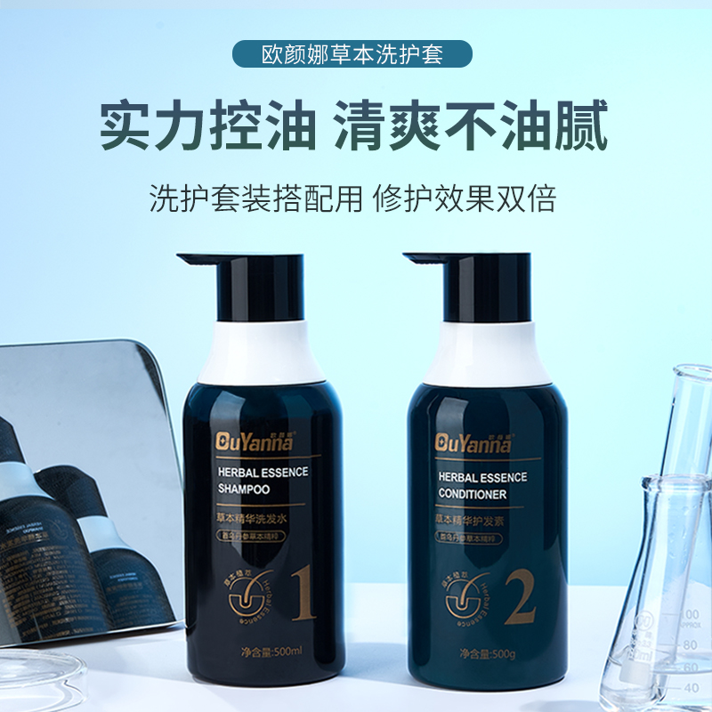 欧颜娜草本洗护 草本洗发水护发素