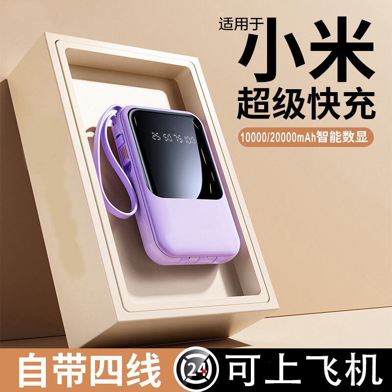 自带线充电宝大容量快充迷你便携移动电源适用于小米苹果华为vivo