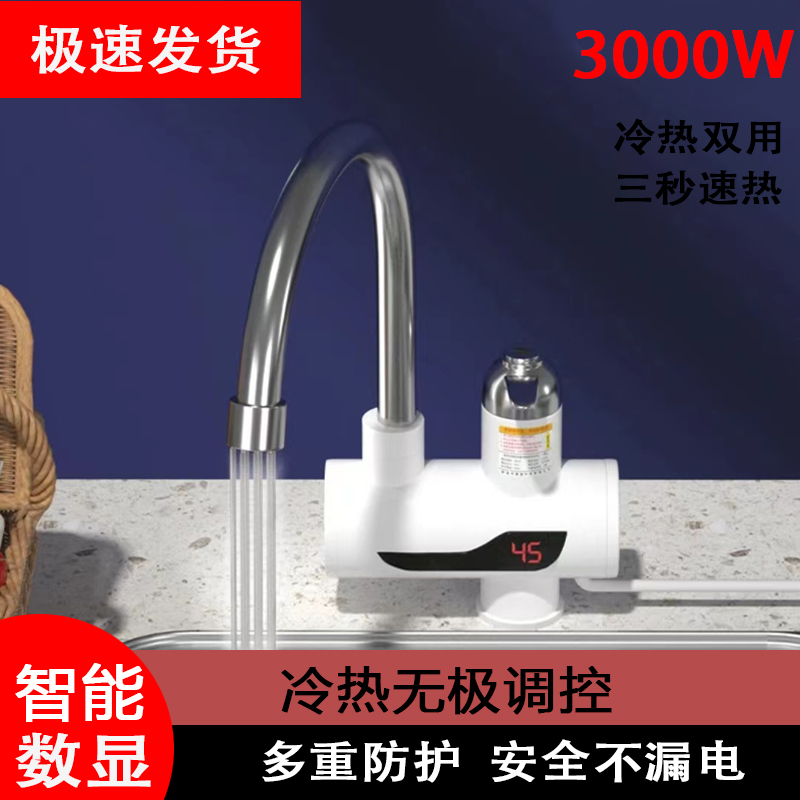 即热式电热水龙头速热厨房快速过水热数显加热器插电水龙头可安装