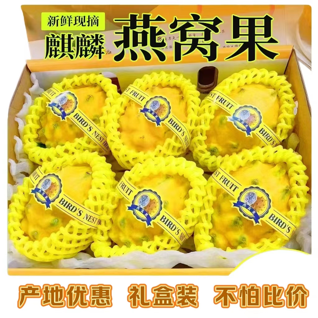 【产地优惠】麒麟燕窝果礼盒新鲜爽口多汁水果香甜黄色火龙果热带