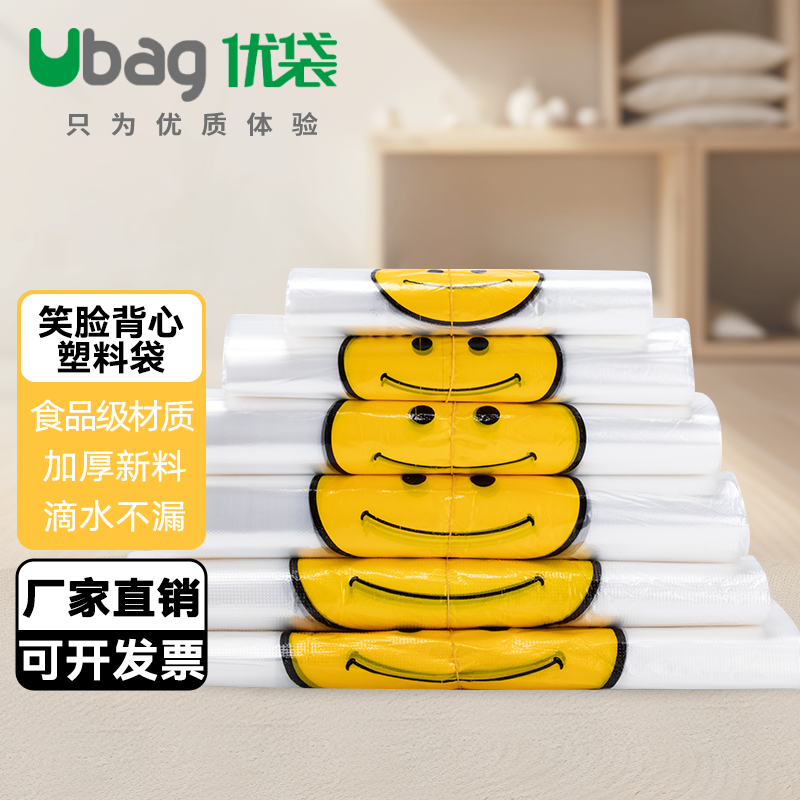 笑脸定做背心塑料包装袋白色加厚手提袋外卖塑料塑料袋食品袋