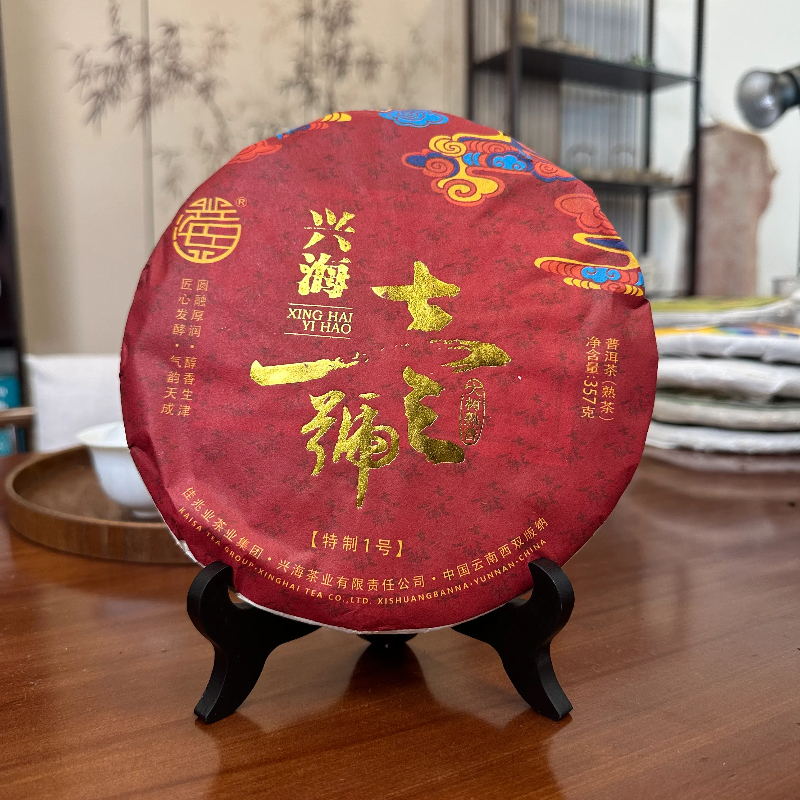 兴海壹号2018年B堆发酵特制1号普洱熟茶357g/饼兴海一号