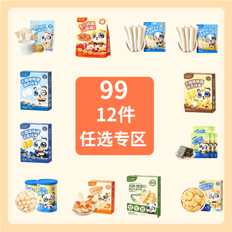 99任选12件不二小宝贝零食组合磨牙棒鳕鱼肠山楂棒小馒头小软饼