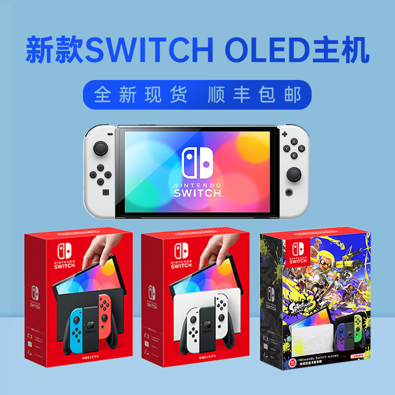 全新任天堂NS游戏机续航版/OLED港版/日版家用主机游戏手柄推荐