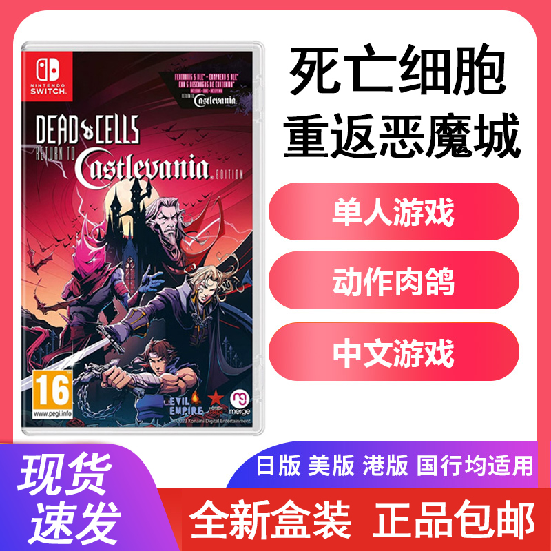 全新Switch游戏 NS死亡细胞 重返恶魔城 完全版含全DLC 中文版