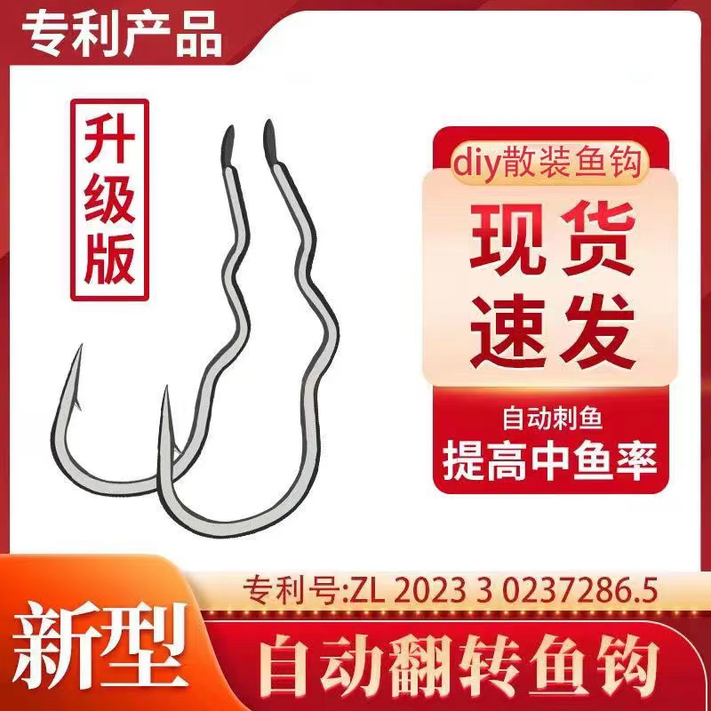 自动翻转钓鱼钩正品三弯翻身钩不跑鱼防脱钩台钓野钓鲫鱼鱼钩