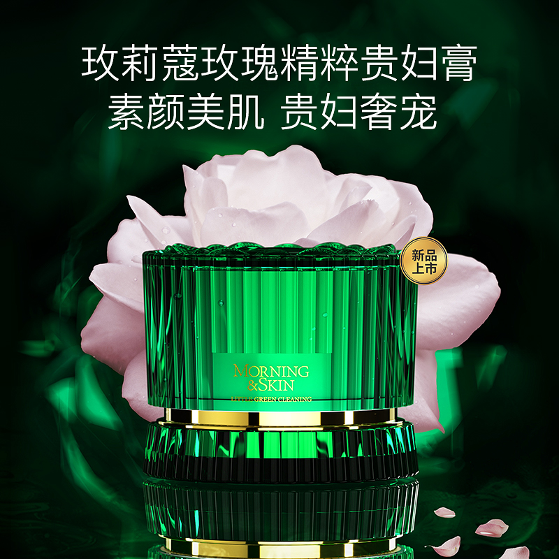 Morning Skin/玫莉蔻玫莉蔻玫瑰精萃贵妇膏自然提亮肤色素颜面霜