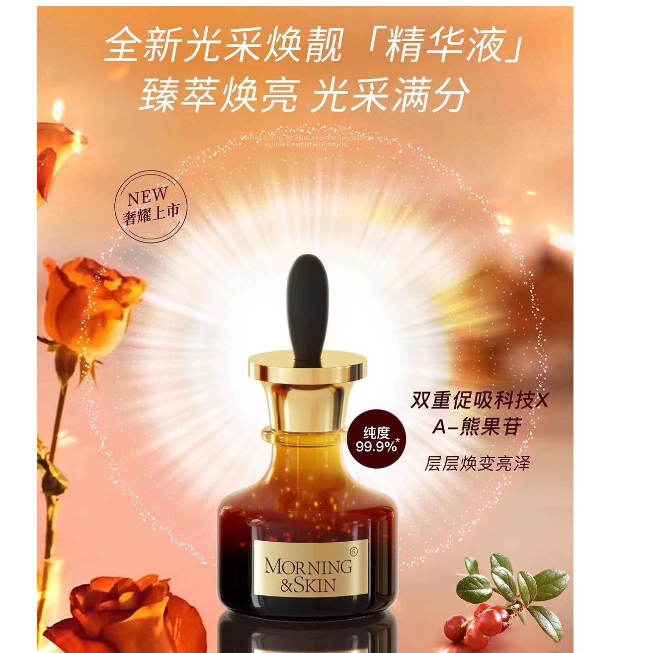 玫莉蔻玫瑰光采焕靓精华液原液净透水光透安瓶平衡高级美容护肤品