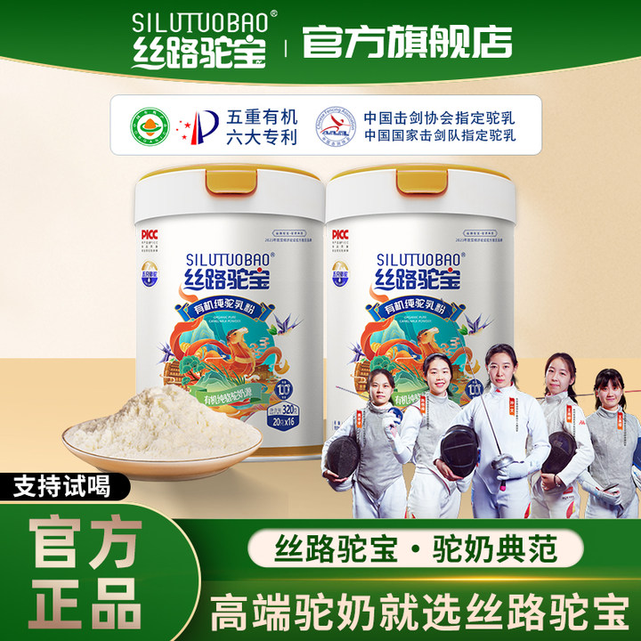 【双十一爆品】五重有机320g*2罐纯度100%正宗新疆纯驼奶粉
