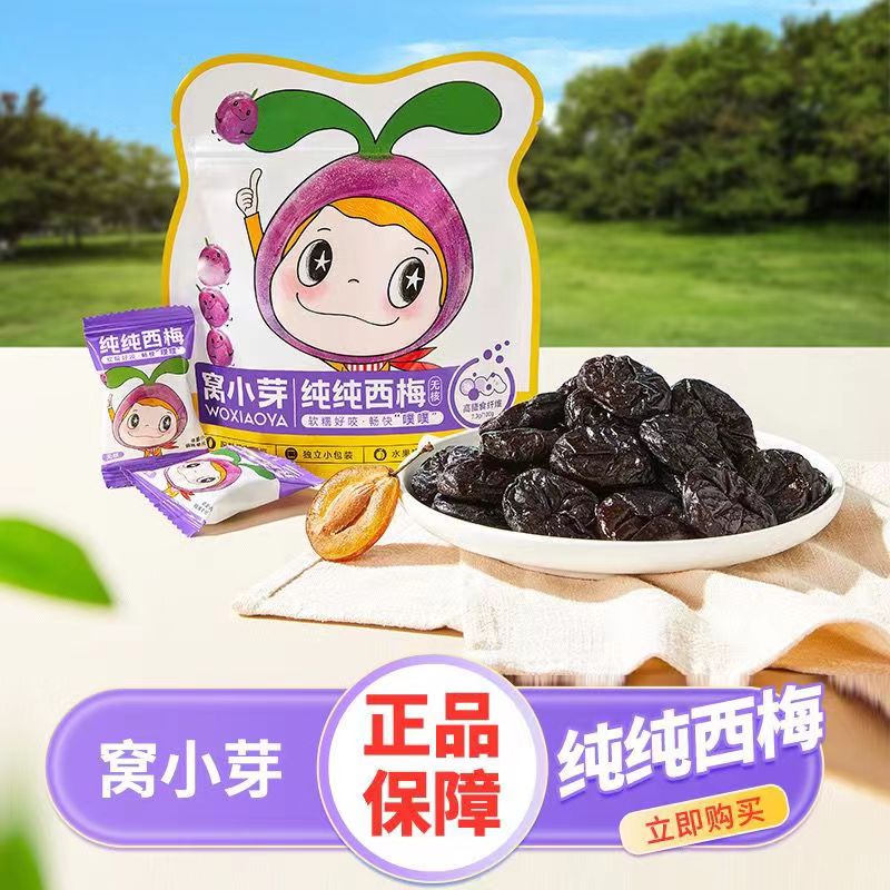 WXY纯纯西梅无核儿童宝宝零食健康水果干果肉条独立小包装