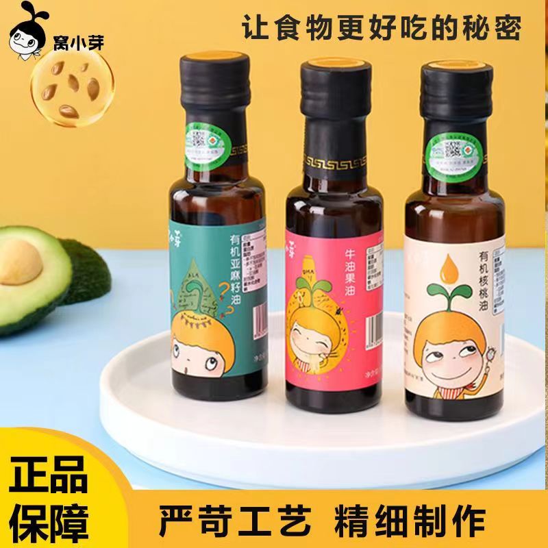 WXY调味油芝麻牛油果油核桃油亚麻籽油低温营养