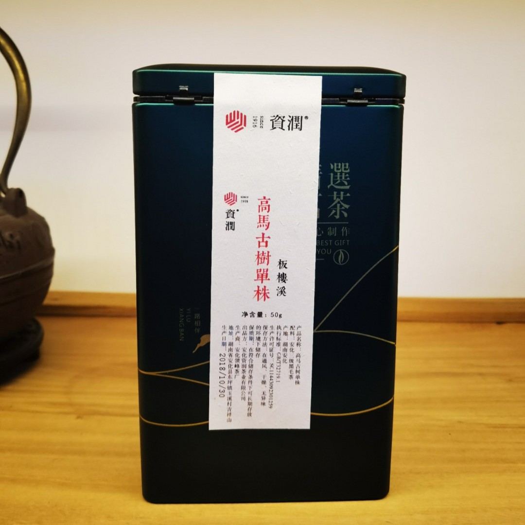 zirun/资润高马古树单株毛茶50克装（盒子颜色随机）