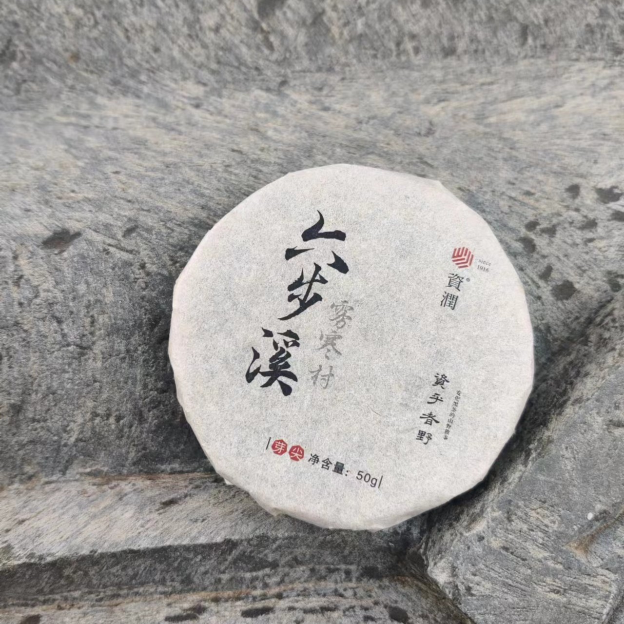 zirun/资润2022年六步溪芽尖饼50g安化黑茶