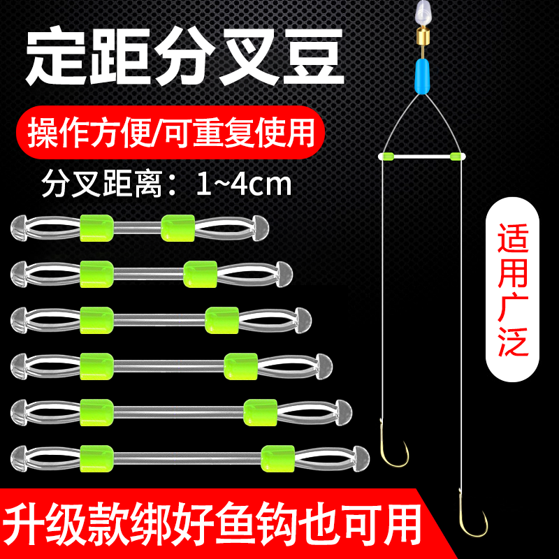 升级硅胶子线分叉器双钩分线器防缠豆定距豆渔具垂钓鱼用品小配件