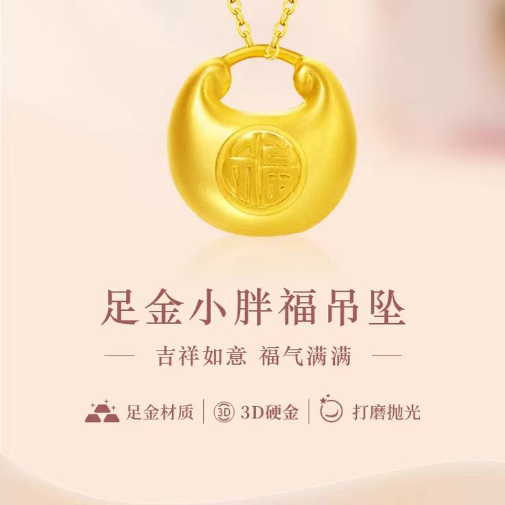 周大生黄金吊坠足金项链挂坠颈绳古法小胖福元宝送女友节日礼物