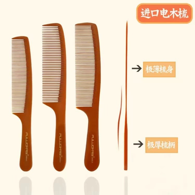 厚薄电木梳发廊专用太极理发木梳美发师剪发梳剃平头梳子2059