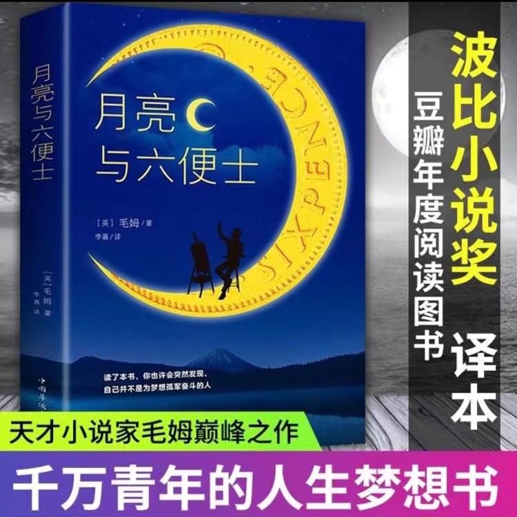 【直播专属】月亮与六便士 瓦尔登湖罗生门我是猫 人间失格浮生六记