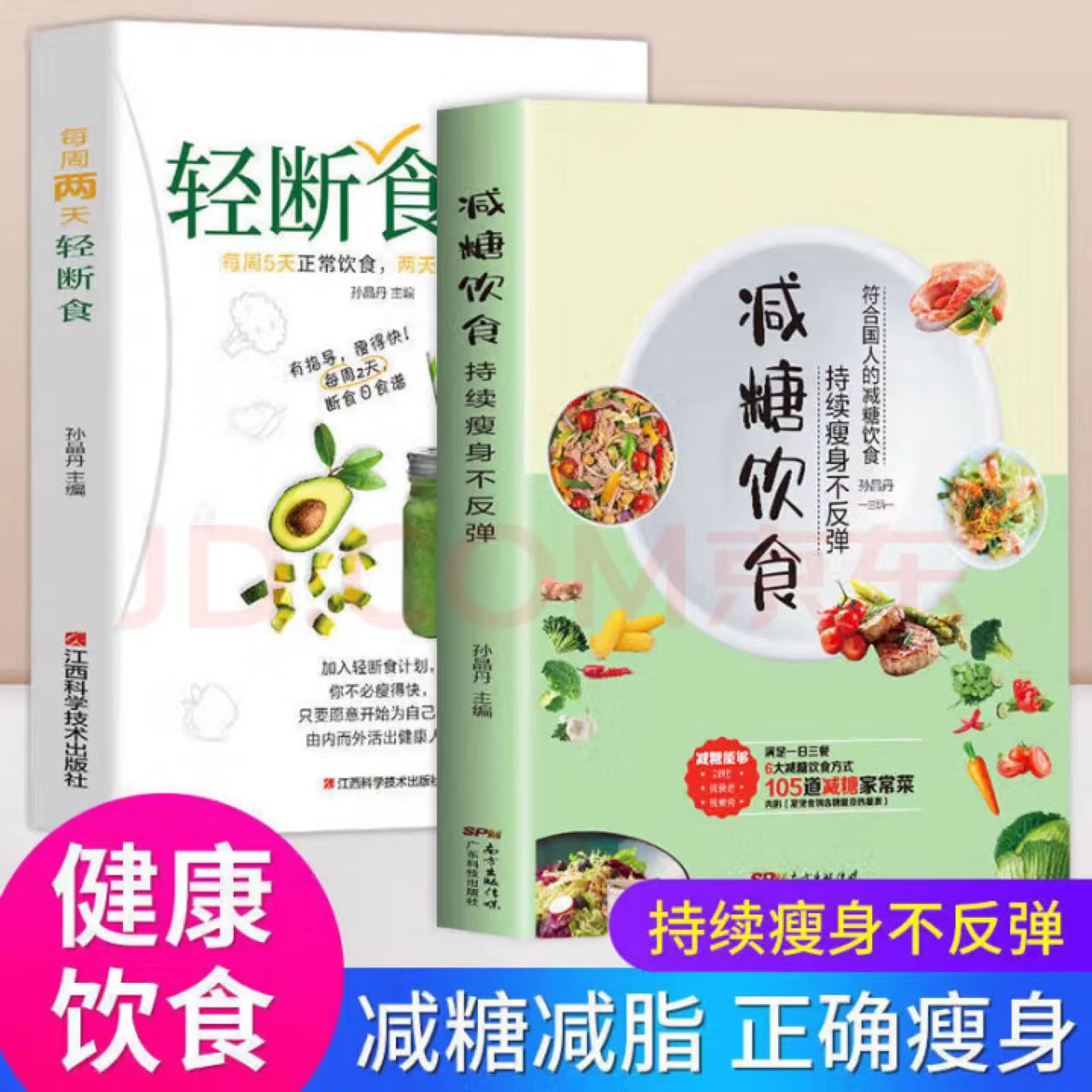 饮食术减糖生活减糖饮食持续不反弹减脂健身餐食谱书减肥燃脂养生