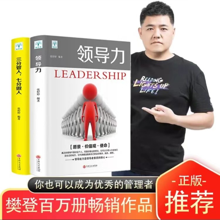 领导力 樊登推荐管理学21法则 影响力团队管理书籍团队建设励志书