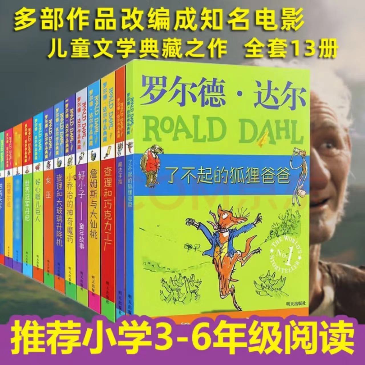 罗尔德达尔查理和巧克力工厂玛蒂尔达好小子独闯天下小学生课外书