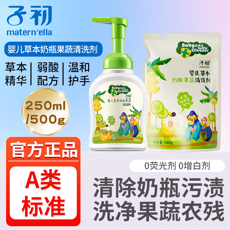 子初奶瓶清洗剂泡沫型宝宝果蔬液玩具餐具洗洁精水果洗涤清洁剂
