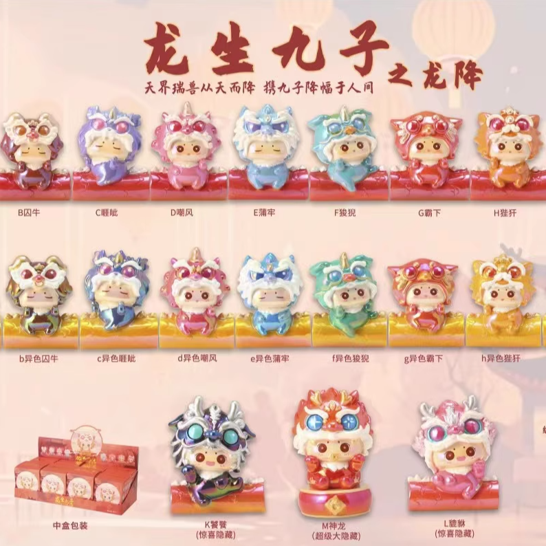 【拆盒】龙生九子潮玩盲盒手办摆件礼物
