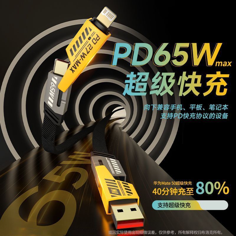 准新品  机甲四合一快充线通用Type-C多功能尼龙编织安卓